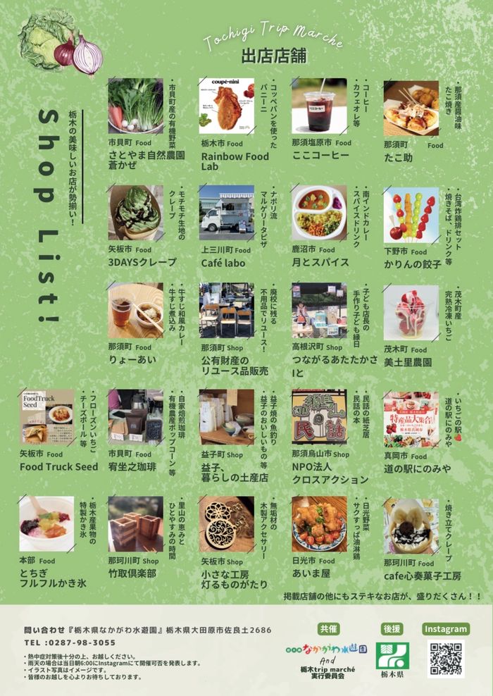 栃木trip marché2026