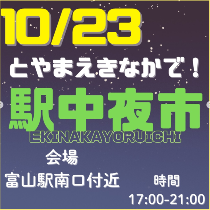 ＃アオイマルシェ　駅中夜市