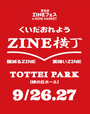 まちのZINEフェス　ZINE横丁inTOTTEI PARK