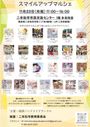 二本松市市民交流センターでスマイルアップマルシェ。