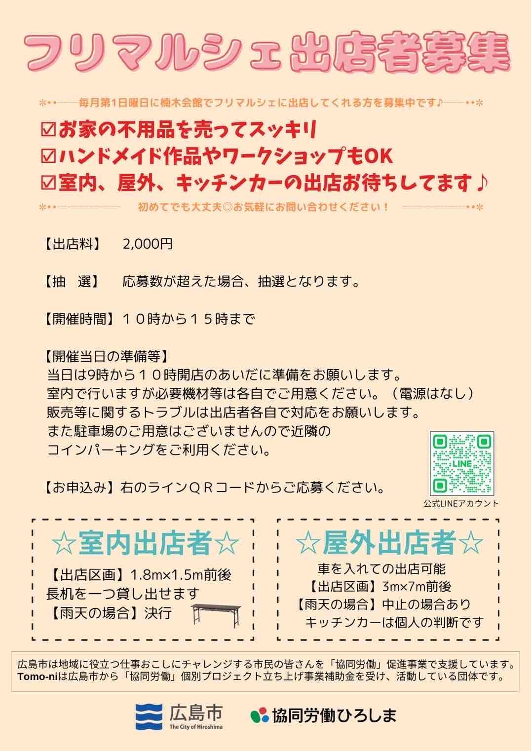 服の無料交換会 ふくめぐり＆フリマルシェ