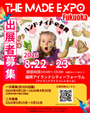 THE MADE EXPO in福岡