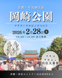 【平安神宮前・岡崎公園】フリーマーケット&マルシェイベント