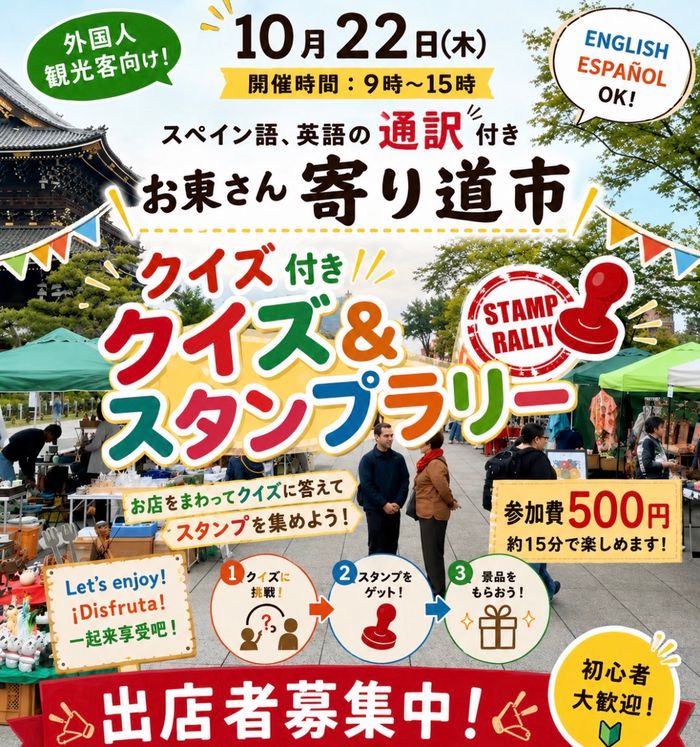 お東さん寄り道の市