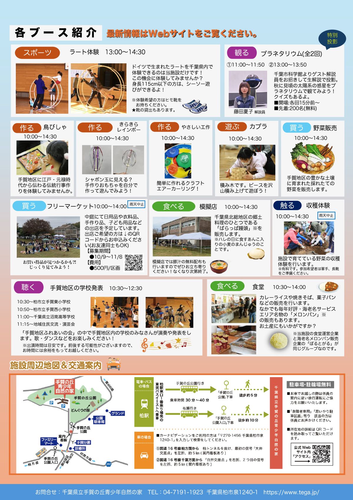 柏市 自然の家まつり フリーマーケット