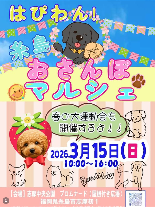 はぴわん -糸島おさんぽマルシェ