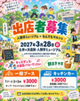 土井ヶ浜遺跡・人類学ミュージアム × なんでもマルシェ コラボイベント