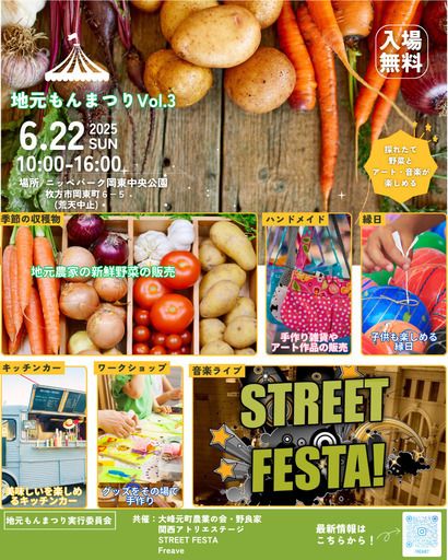 「地元もんまつりVol.3」in ニッペパーク岡東中央公園