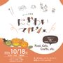 サンピア伊賀「にぎわいマルシェ」