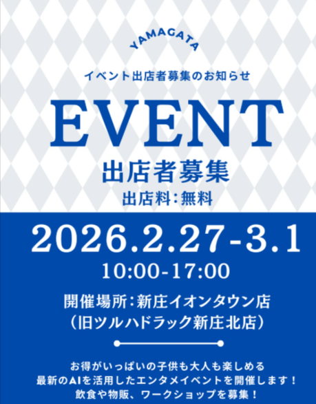 YAMAGATA CONNECT EVENT　新庄イオンタウン店