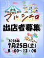 第7回 とちぎけんなんマルシェ