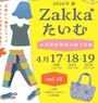 Zakka*たいむ vol.13