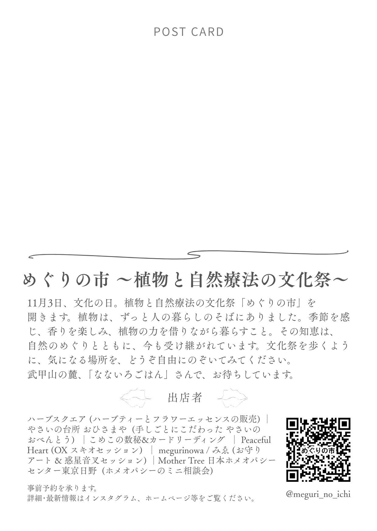 めぐりの市～植物と自然療法の文化祭～