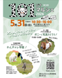 第３回　101ぴきマルシェ