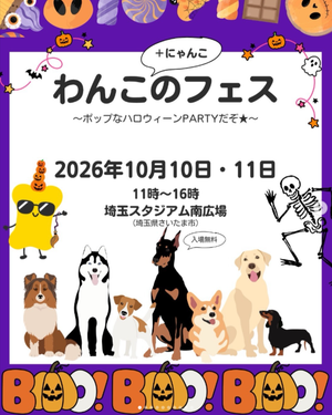 第7回わんこのフェス ～ポップなハロウィーンPARTYだぞ★～