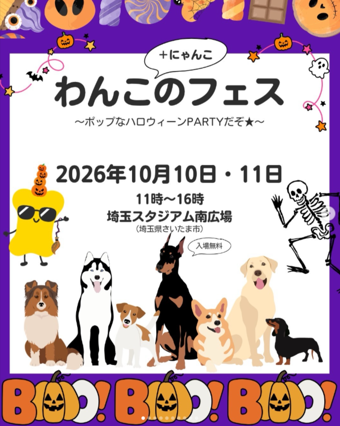 第7回わんこのフェス ～ポップなハロウィーンPARTYだぞ★～