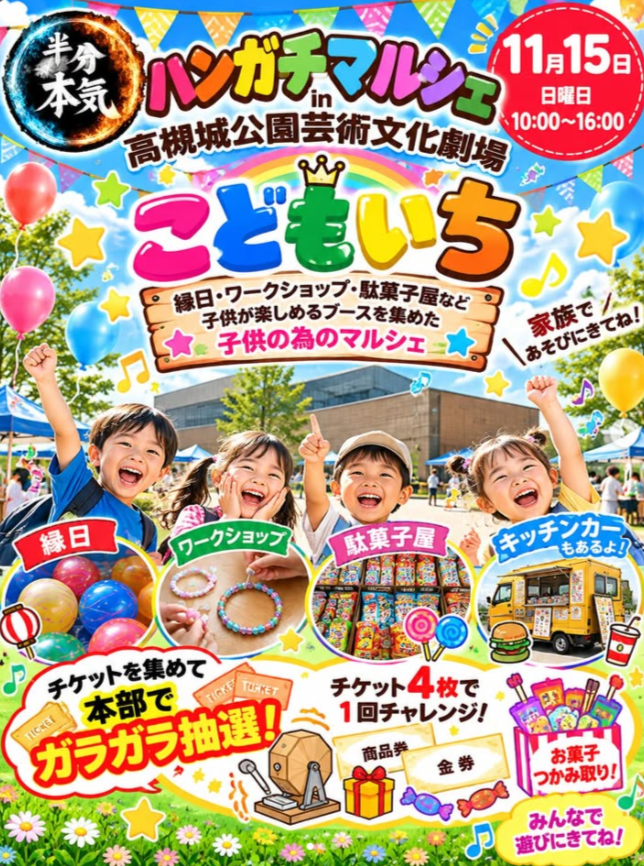 ハンガチマルシェ in 高槻城公園芸術文化劇場