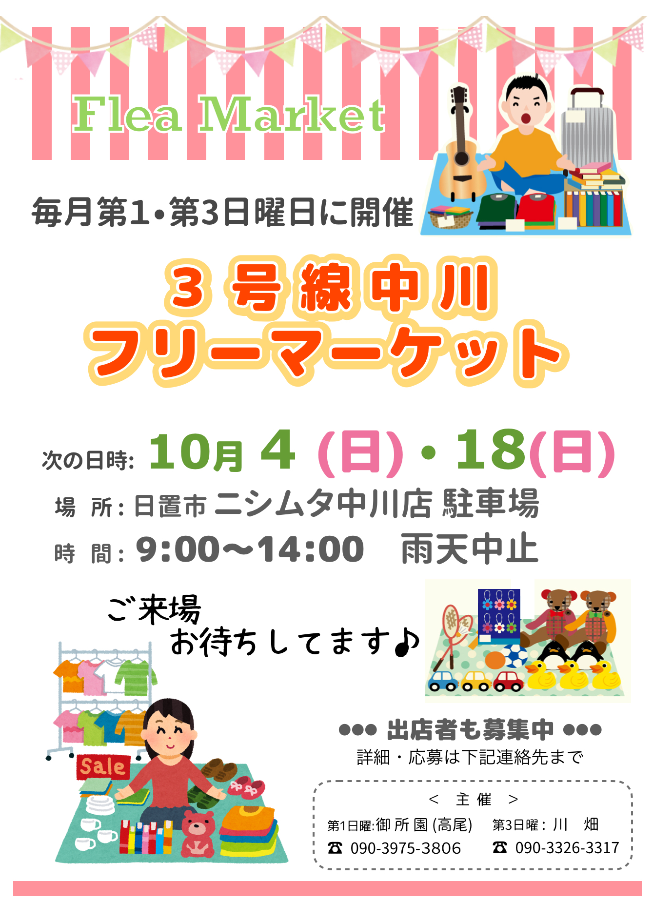 3号線中川フリーマーケット｜鹿児島県 10月18日(日)開催｜fmfm.jp