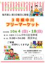 3号線中川フリーマーケット