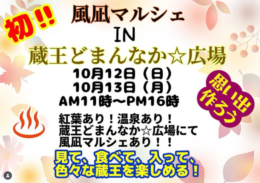 風凪マルシェin 蔵王どまんなか☆広場