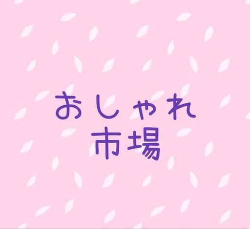 おしゃれ市場　in 白井総合公園　　初夏まつり