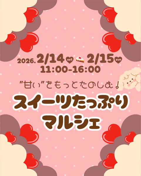 スイーツたっぷりマルシェ-TSUTAYA BOOKSTOREアプラたかいし-