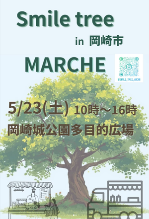 Smile tree MARCHE in 岡崎市