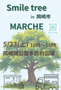 Smile tree MARCHE in 岡崎市