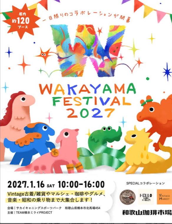 和歌山FESTIVAL 2027