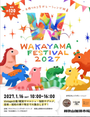 和歌山FESTIVAL 2027