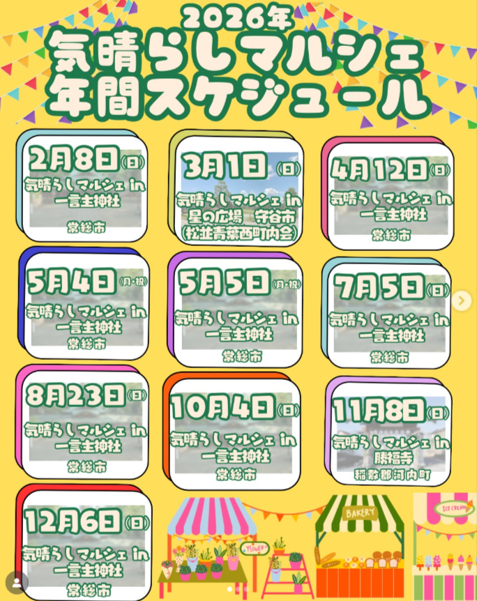 気晴らしマルシェin星の広場（松並青葉西町内会）