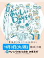 おいしいDAYS　in サンリブくりえいと宗像