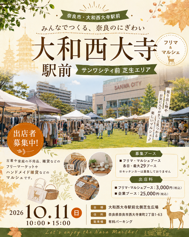 大和西大寺駅前　フリーマーケット・マルシェ