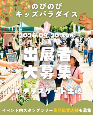 のびのびキッズパラダイス