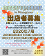 CHEERFULMARCHE IN宮城蔵王