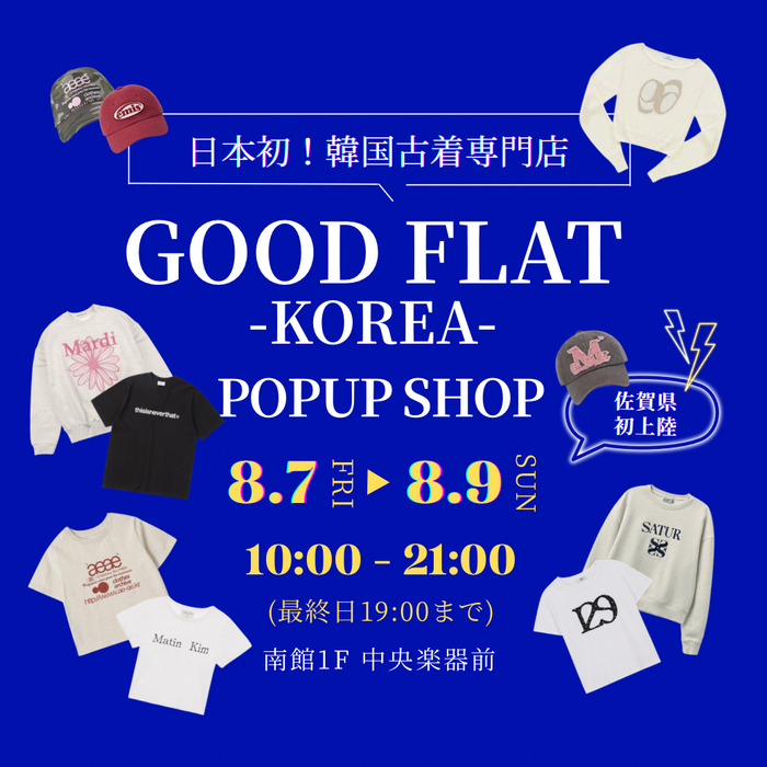 日本初!韓国古着専門店『グッドフラットコリア』@モラージュ佐賀