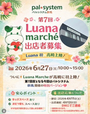 第7回　Luana marché　in パルシステム群馬
