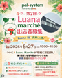 第7回　Luana marché　in パルシステム群馬