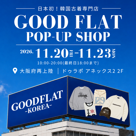 韓国古着専門店『GOODFLAT-KOREA- グッドフラットコリア』＠ドゥラポ アネックス2