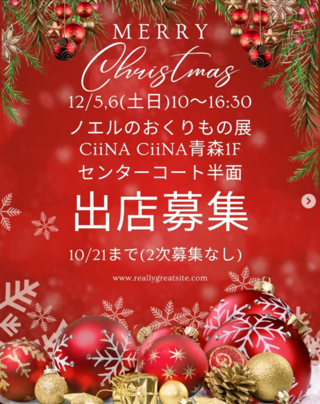 ノエルのおくりもの展