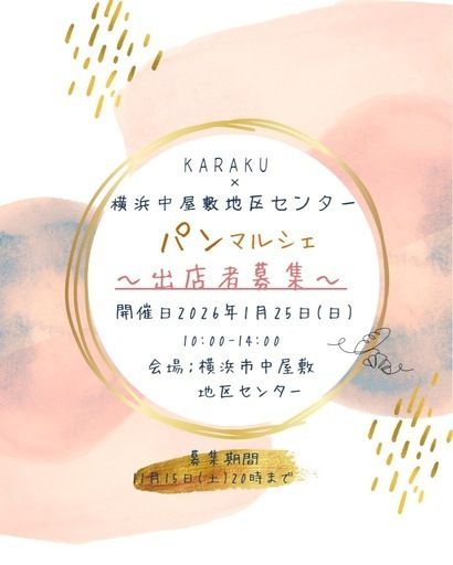 LARAKU × 横浜市中屋敷地区センター　パンマルシェ