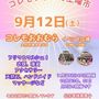 コレモ・フリマで土曜市
