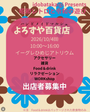 よろずや百貨店　in イーグレひめじアトリウム