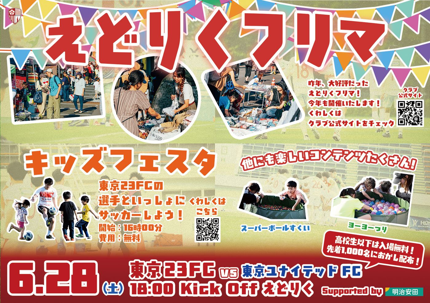 東京23FCホームゲーム「東京ユナイテッドFC戦」内フリマ（第2回えどりくフリマ）(第2回えどりくフリマ@江戸川区陸上競技場)