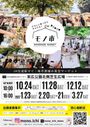 モノ市