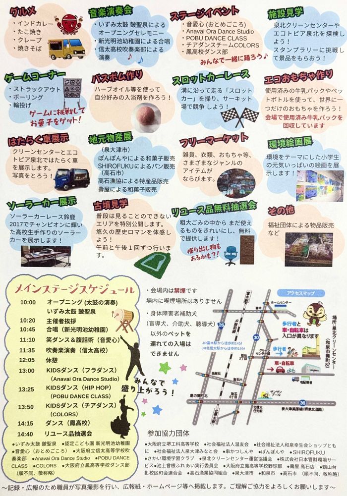 和泉市泉北クリーンセンターイベント