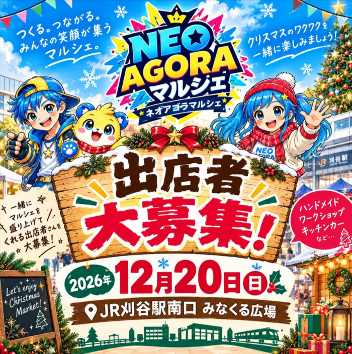 Neo agoráマルシェ in JR刈谷駅南口 みなくる広場