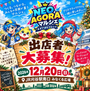Neo agoráマルシェ in JR刈谷駅南口 みなくる広場