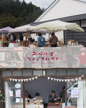 第4回 麻績そよごマルクト
