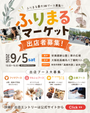 【大阪・高槻市】安満遺跡公園・東の広場｜フリマ＆マルシェ「ふりまるマーケット」イベント出店募集